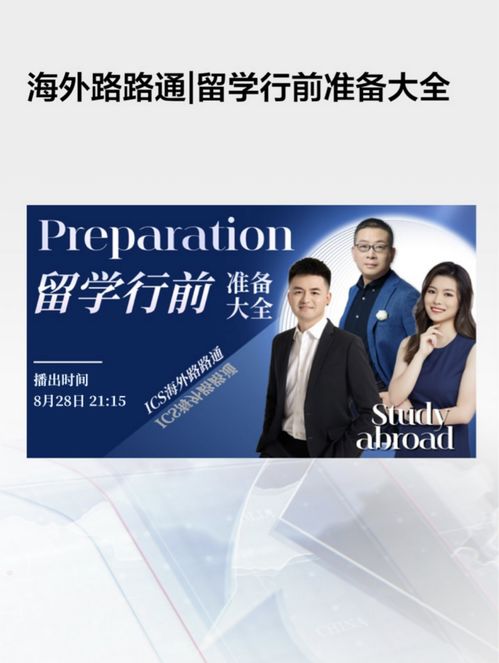 dbc職夢首席學術官受邀錄制《海外路路通》節目，助力廣播電視節目制作