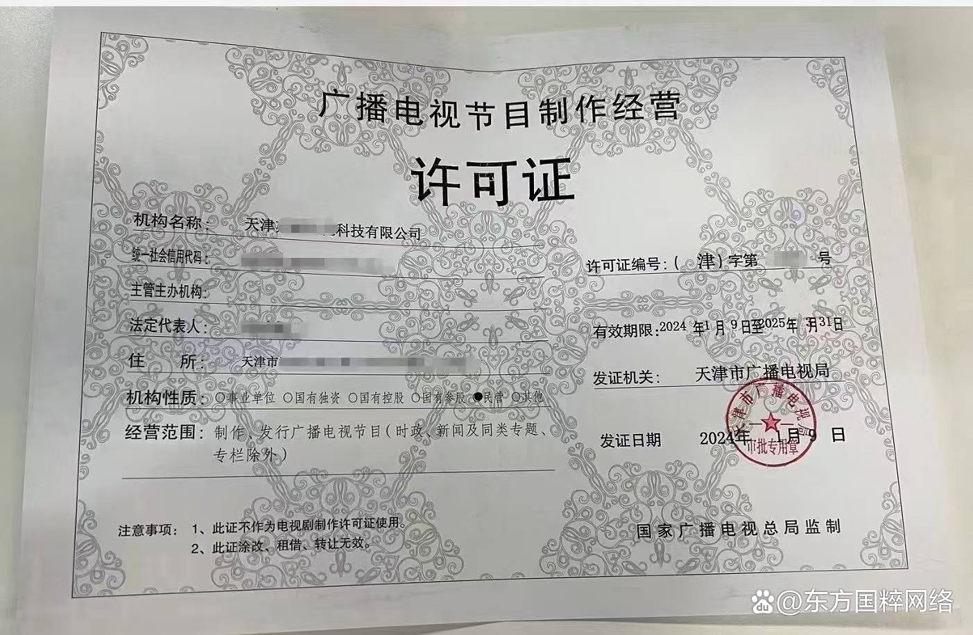 湖北廣播電視節目制作經營許可證代辦全攻略 流程、材料與費用詳解