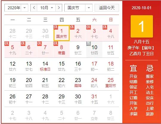 MG不朽情緣物里2020年國慶節(jié)和中秋節(jié)放假通知