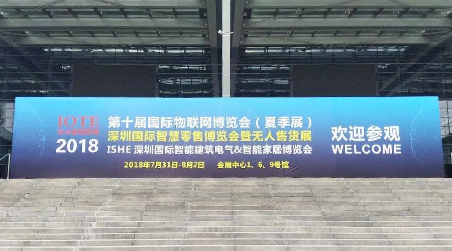 MG不朽情緣物里第十屆國際物聯(lián)網(wǎng)博覽會·夏季展大放異彩