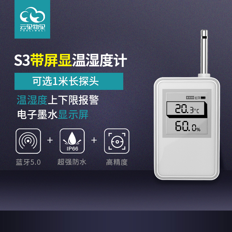 藍牙無線溫濕度計方案有何優勢