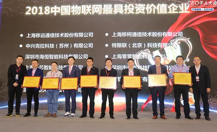 MG不朽情緣物里同時斬獲2018“物聯網之星”三項大獎