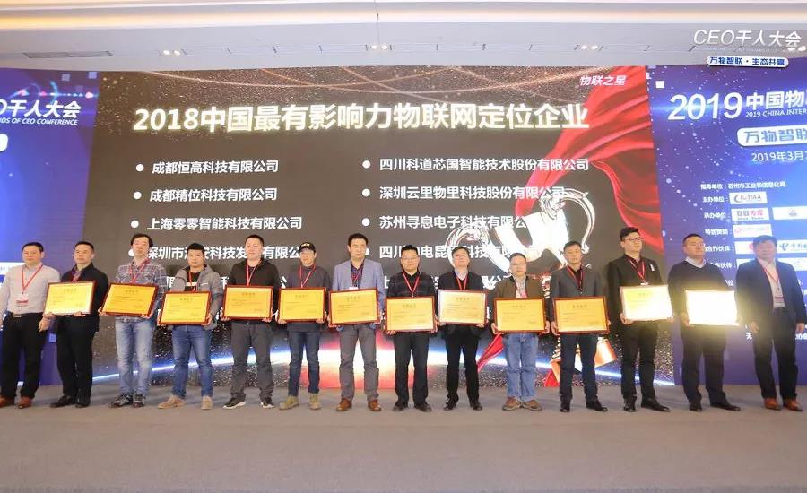 MG不朽情緣物里同時斬獲2018“物聯網之星”三項大獎