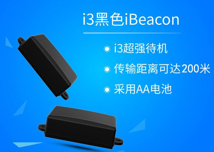 Beacon基于室內定位提供的三種功能