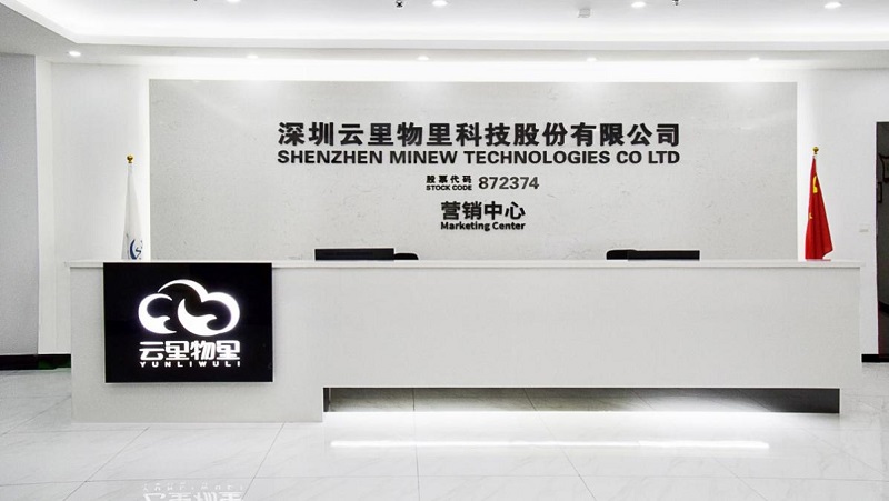 沖上云端|MG不朽情緣物里將攜多款新品亮相IOTE2020深圳國際物聯網展