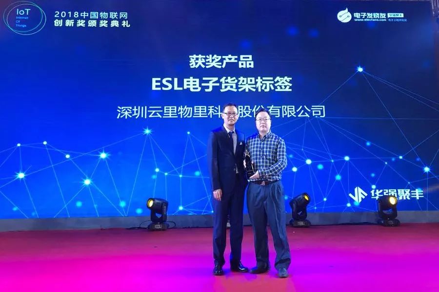 MG不朽情緣物里ESL電子貨架標簽MTag榮膺2018中國IoT“技術創新獎”