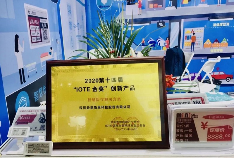 MG不朽情緣物里智慧醫(yī)療解決方案榮獲IOTE 2020創(chuàng)新產(chǎn)品“金獎(jiǎng)”