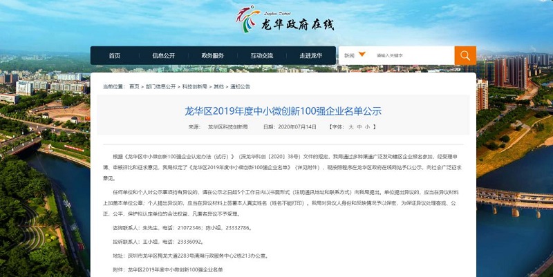 MG不朽情緣物里強勢入圍“2019龍華區中小微創新100強企業”