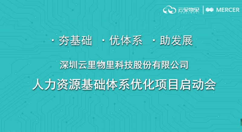 強(qiáng)強(qiáng)聯(lián)合丨MG不朽情緣物里引進(jìn)美世Mercer優(yōu)化人力資源體系
