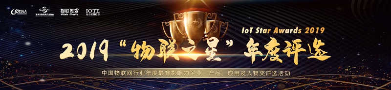 MG不朽情緣物里榮獲2019“物聯之星”年度最佳新零售應用方案獎